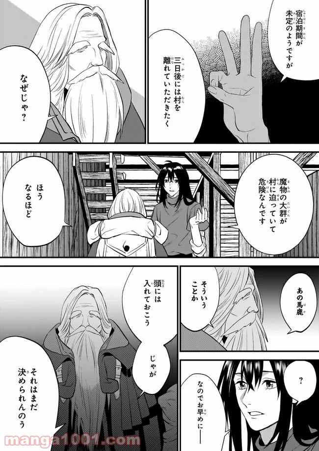 旅の勇者は宿屋の息子を逃がさない 第9話 - Page 5