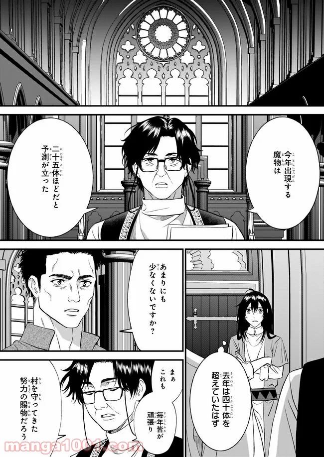 旅の勇者は宿屋の息子を逃がさない 第9話 - Page 6