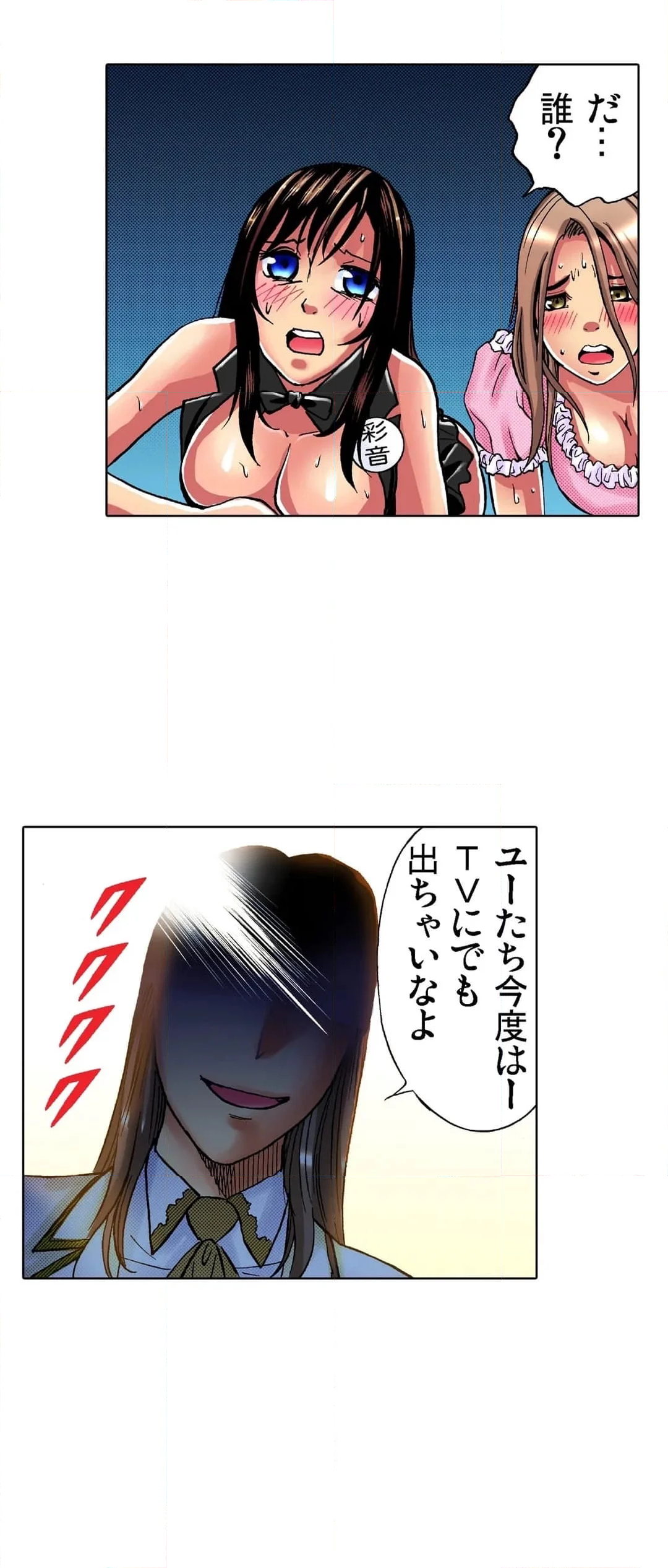 アイドル牧場 第9話 - Page 21