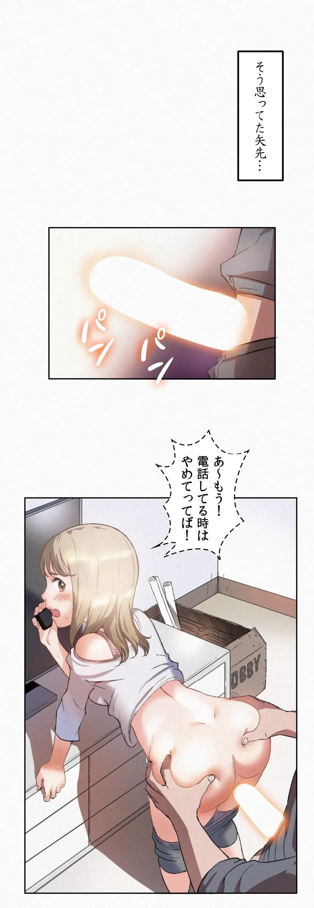 ピンクフィクション 第9話 - Page 9