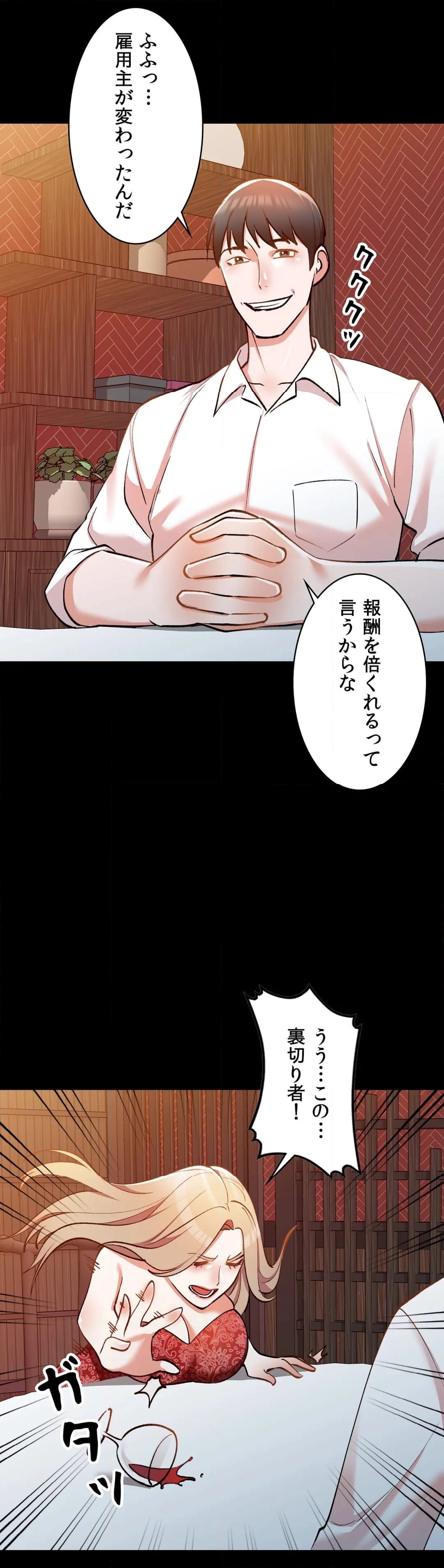 ワガママな女秘書 第4話 - Page 47