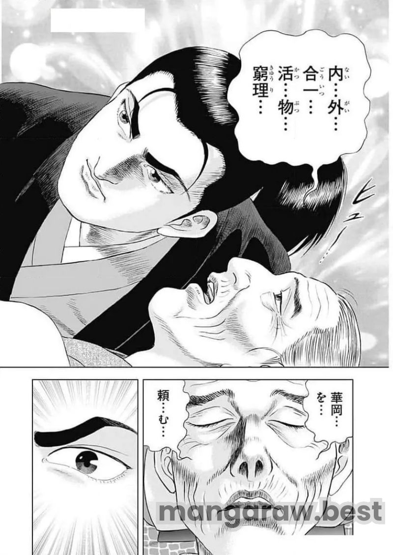 侠医冬馬 第15.1話 - Page 10