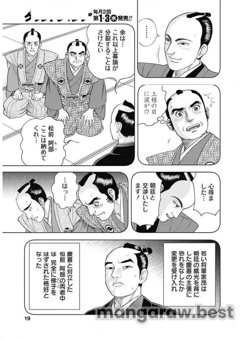 侠医冬馬 - 第15.1話 - Page 17