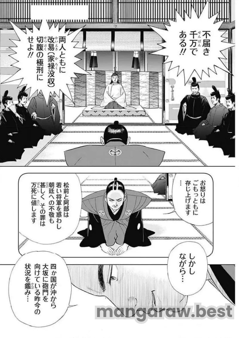 侠医冬馬 第15.1話 - Page 20