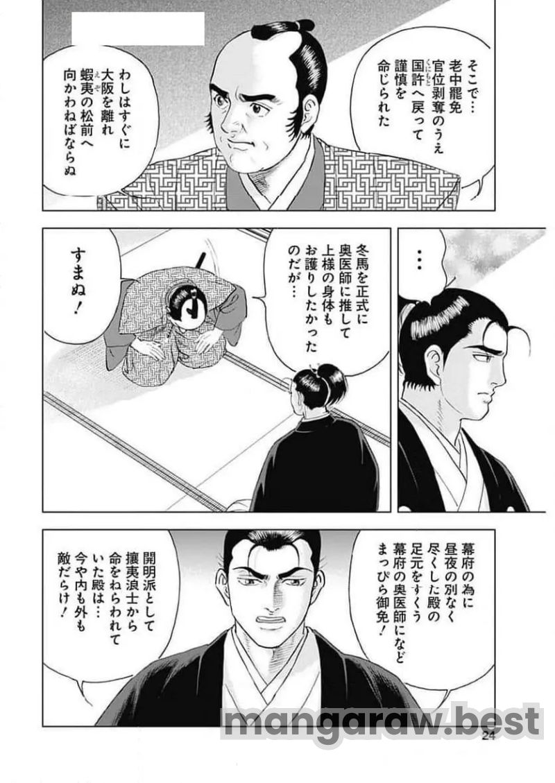 侠医冬馬 - 第15.1話 - Page 22