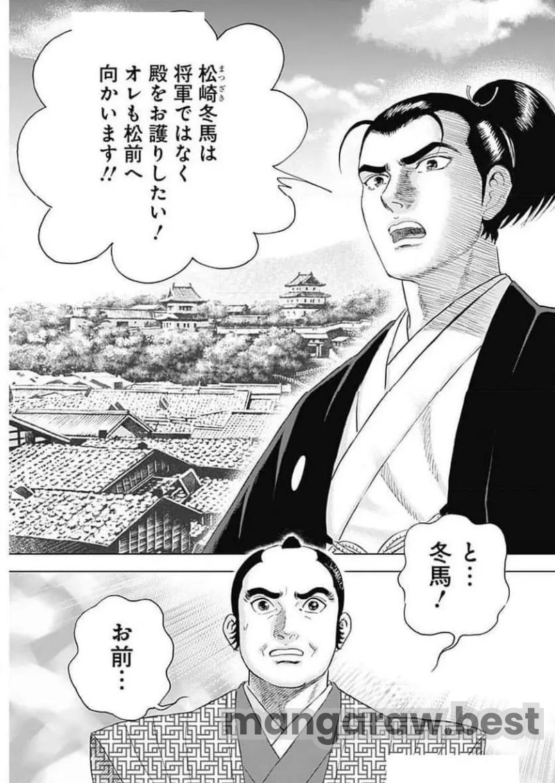 侠医冬馬 - 第15.1話 - Page 23