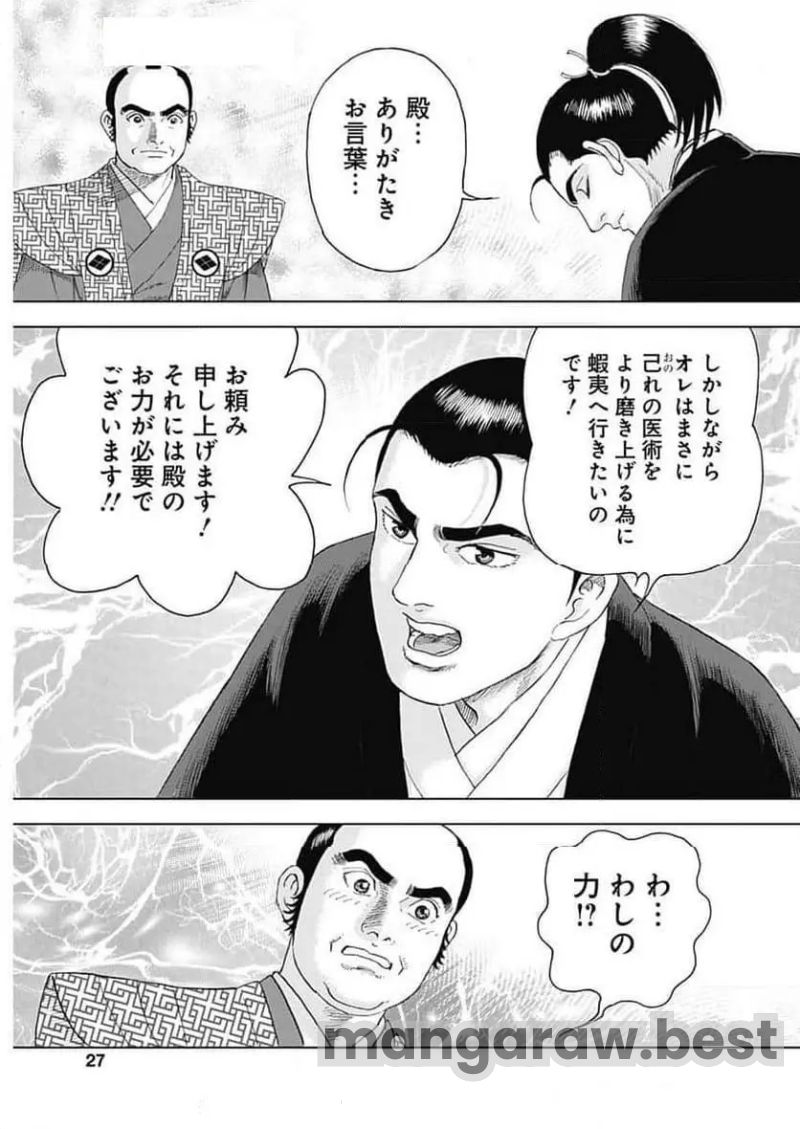 侠医冬馬 第15.1話 - Page 25