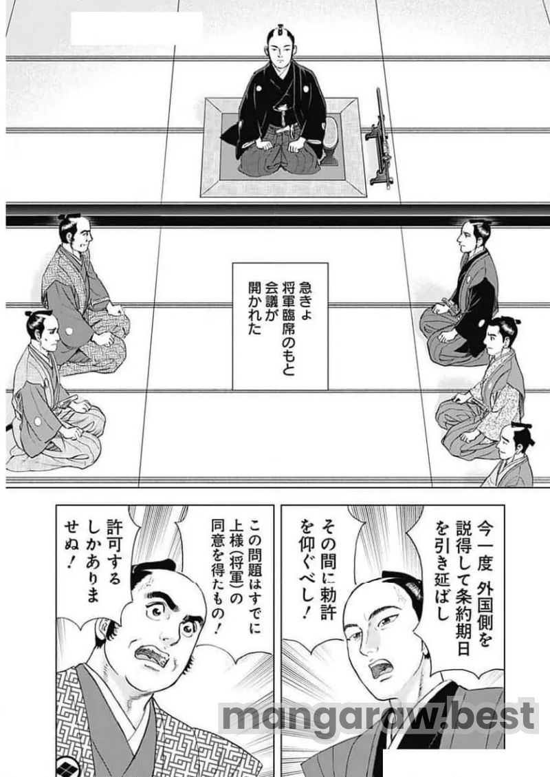 侠医冬馬 - 第15.1話 - Page 5