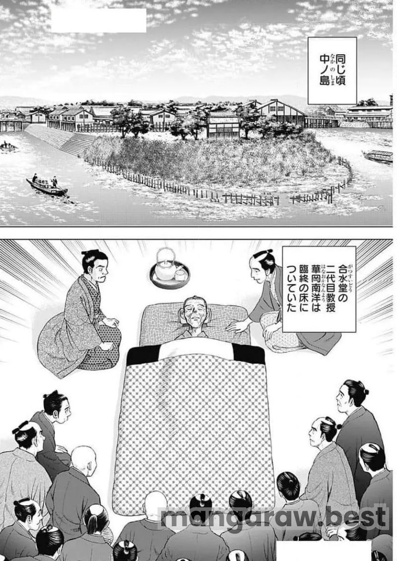 侠医冬馬 - 第15.1話 - Page 6