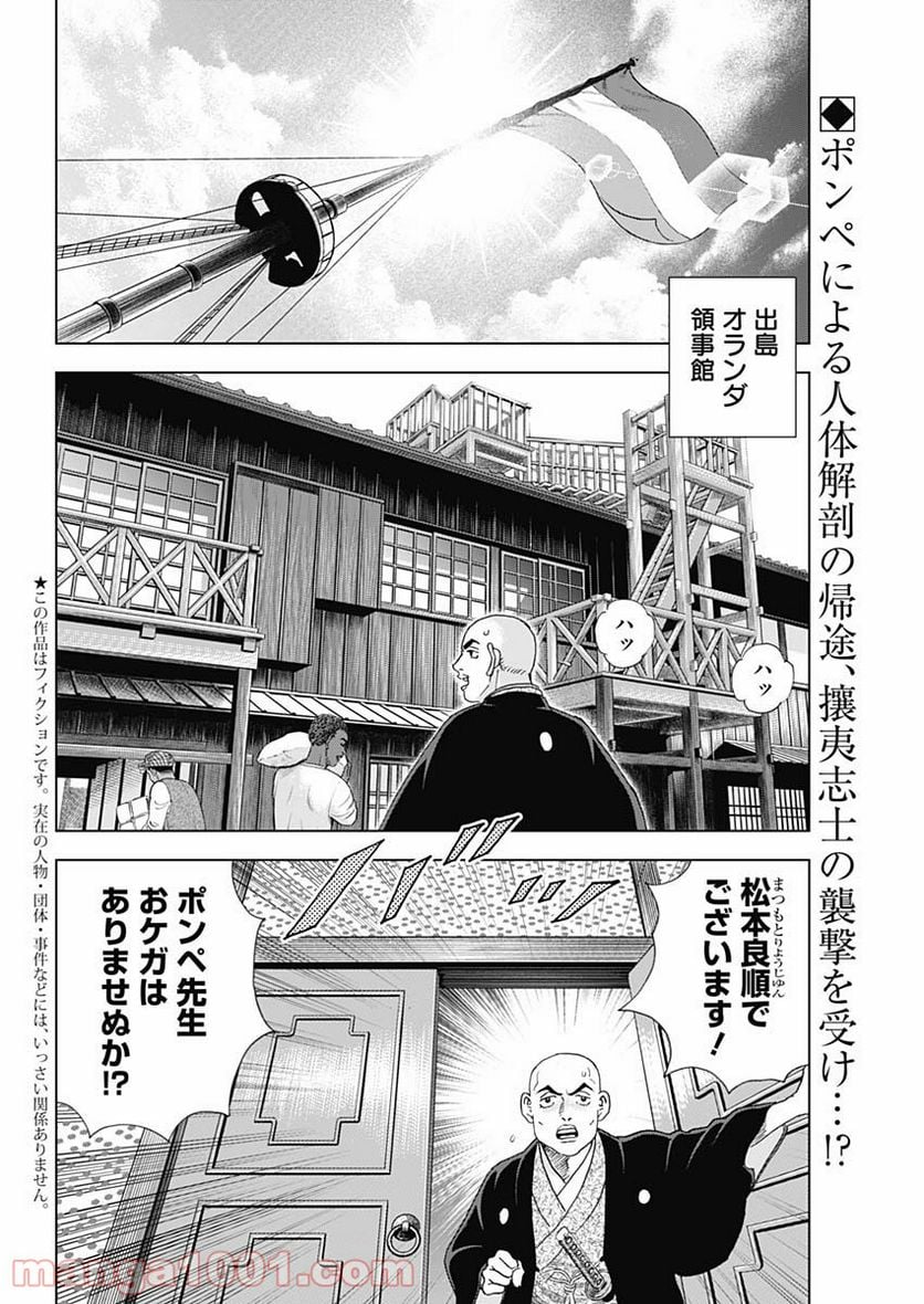 侠医冬馬 第9話 - Page 2