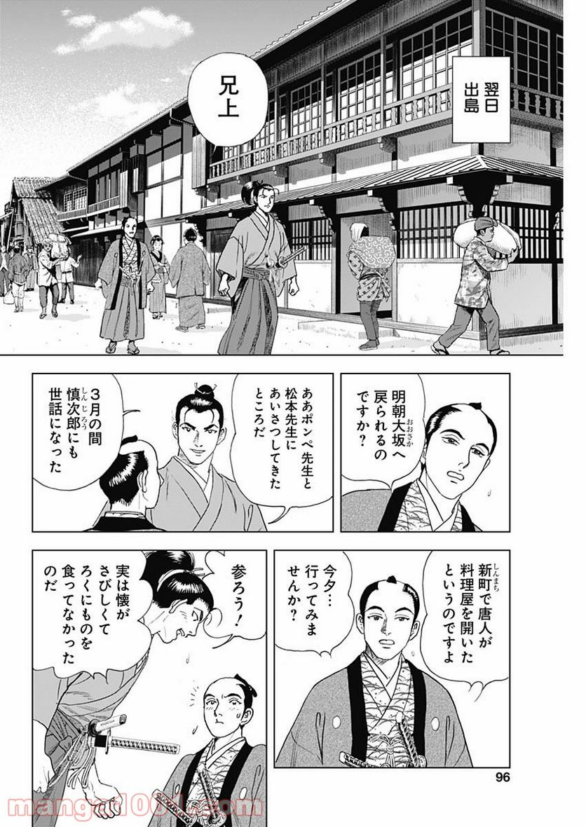 侠医冬馬 第9話 - Page 16