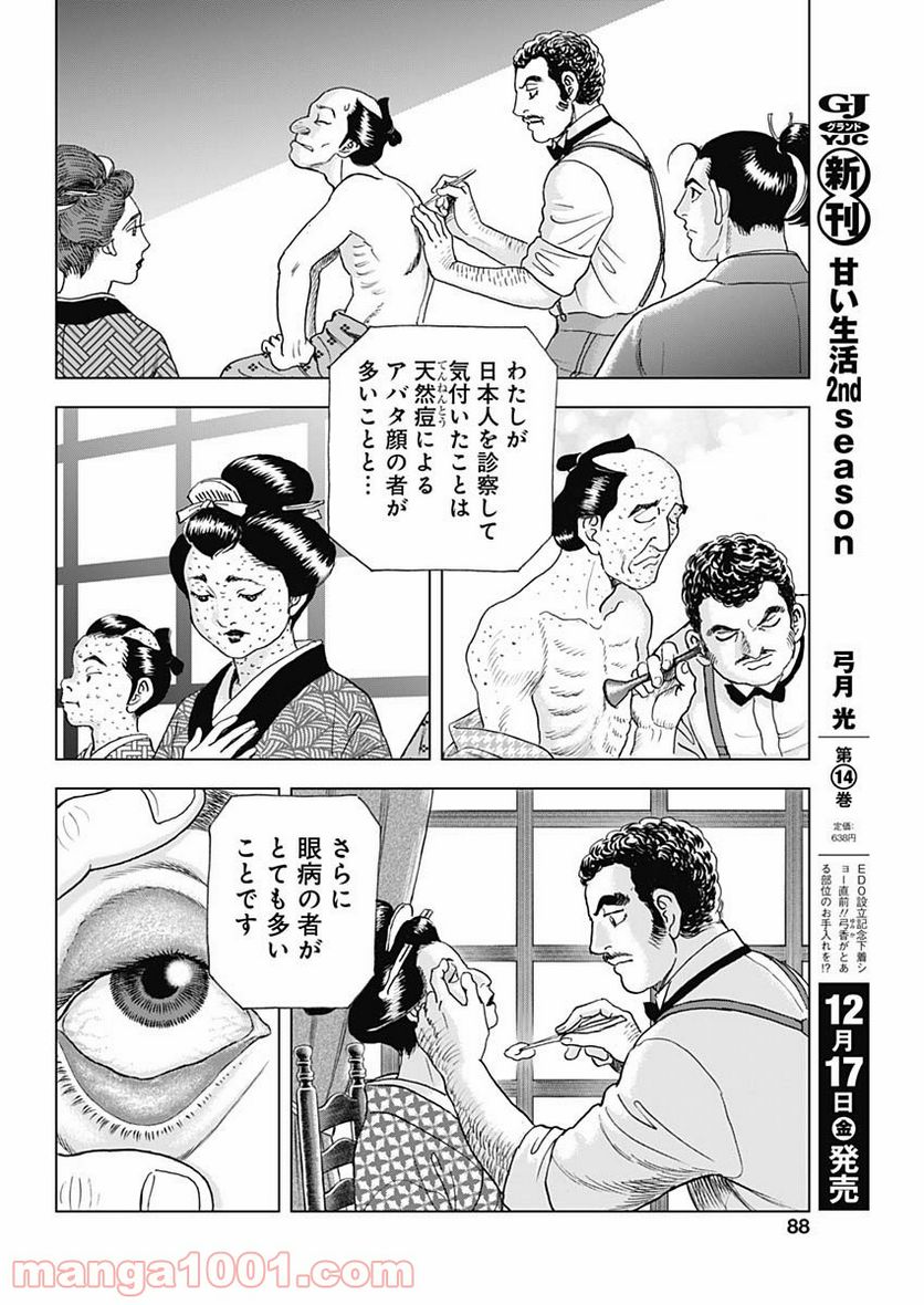 侠医冬馬 第9話 - Page 8