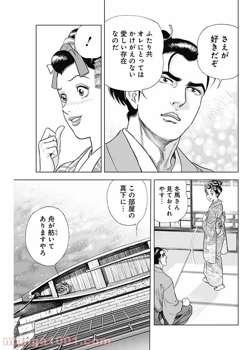 侠医冬馬 - 第9.4話 - Page 11