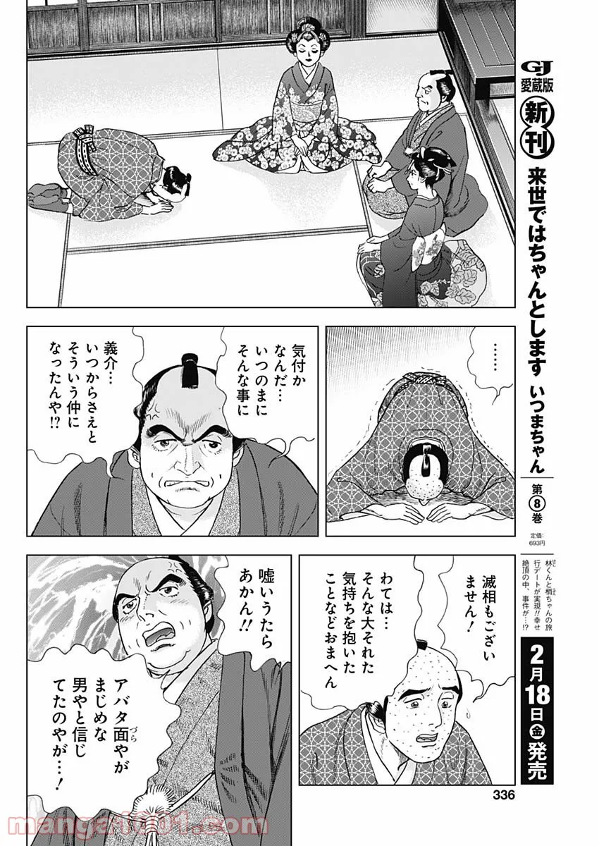 侠医冬馬 第9.4話 - Page 18