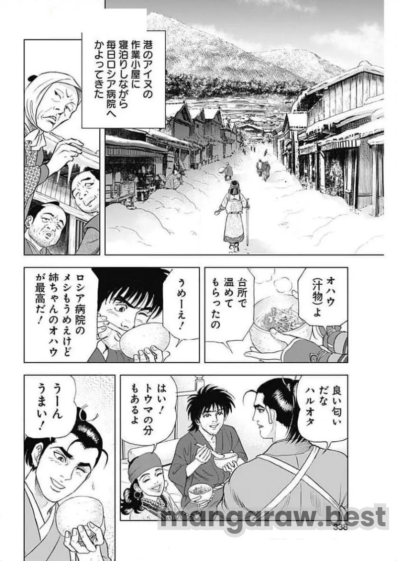 侠医冬馬 第15.5話 - Page 18