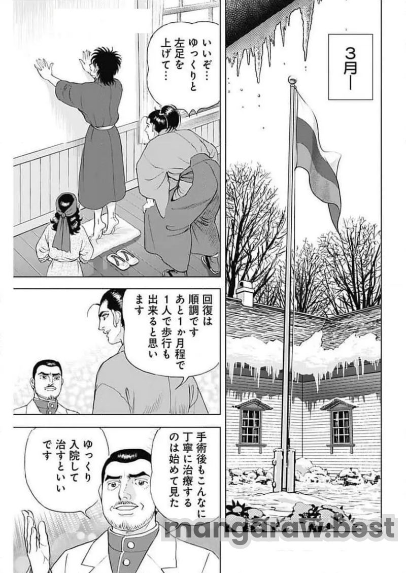 侠医冬馬 第15.5話 - Page 19