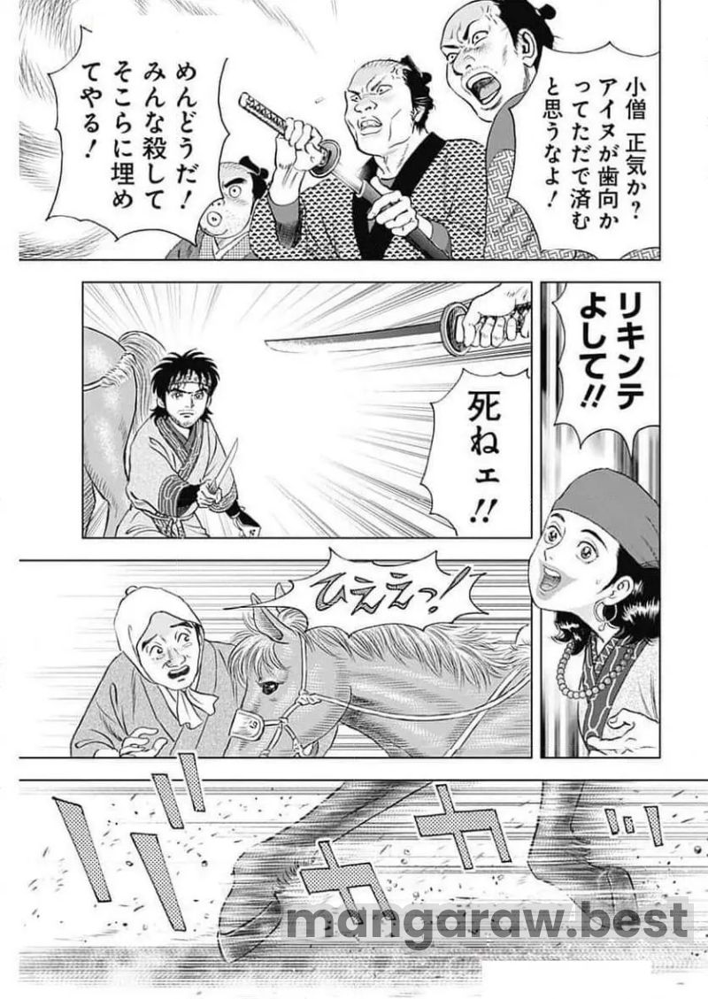 侠医冬馬 第15.5話 - Page 25