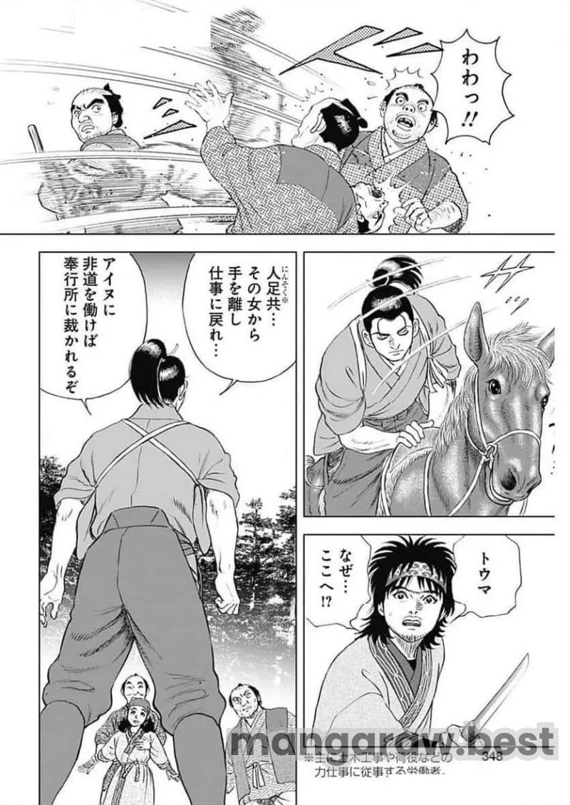 侠医冬馬 第15.5話 - Page 28