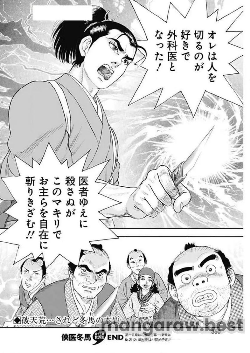 侠医冬馬 第15.5話 - Page 30