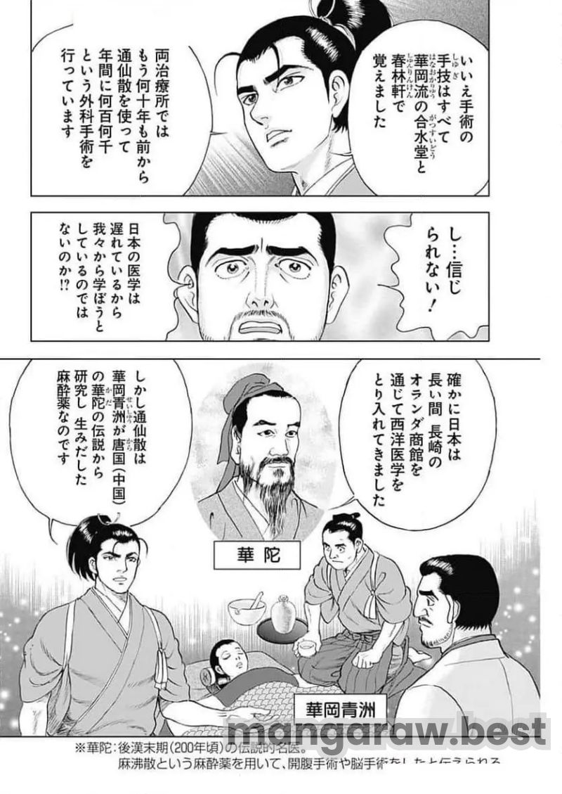 侠医冬馬 第15.5話 - Page 6