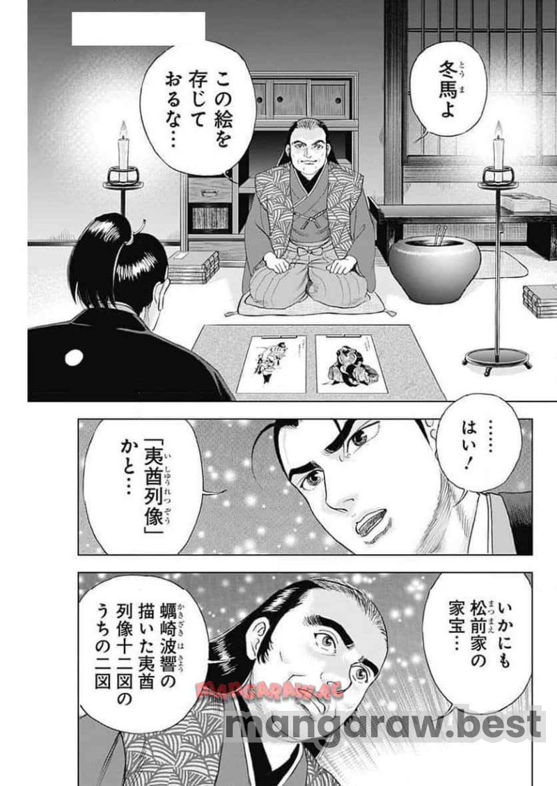 侠医冬馬 第15.4話 - Page 3