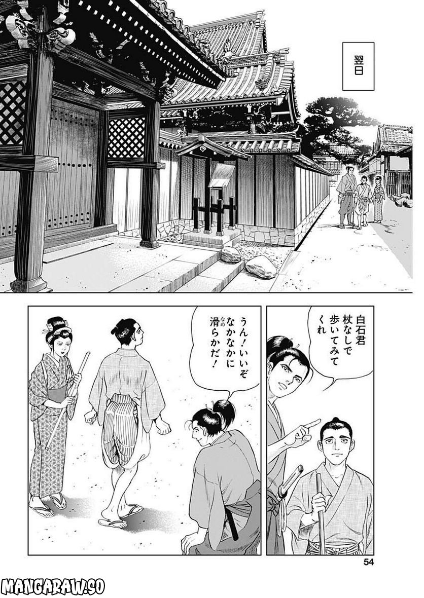 侠医冬馬 - 第12話 - Page 4