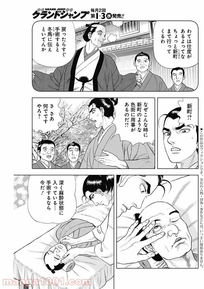 侠医冬馬 第8.4話 - Page 3