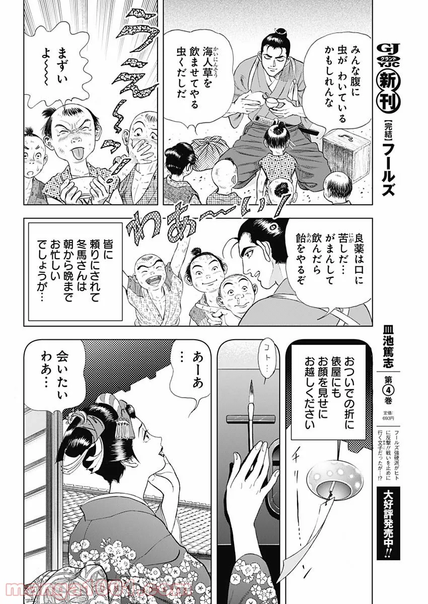 侠医冬馬 - 第9.3話 - Page 10