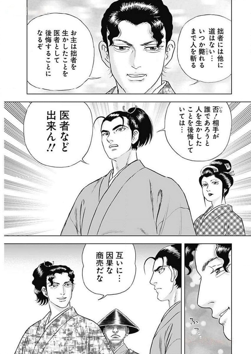 侠医冬馬 - 第14.1話 - Page 25