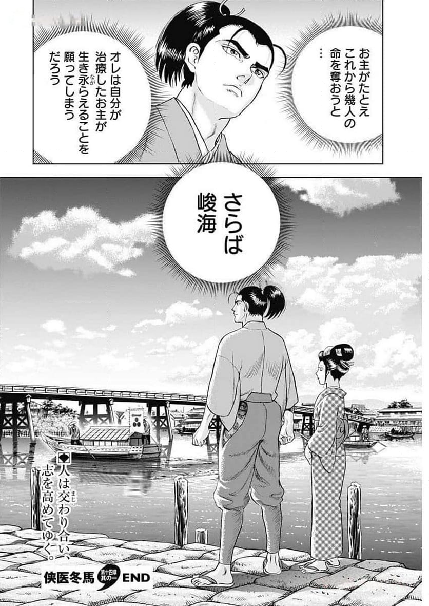 侠医冬馬 - 第14.1話 - Page 26