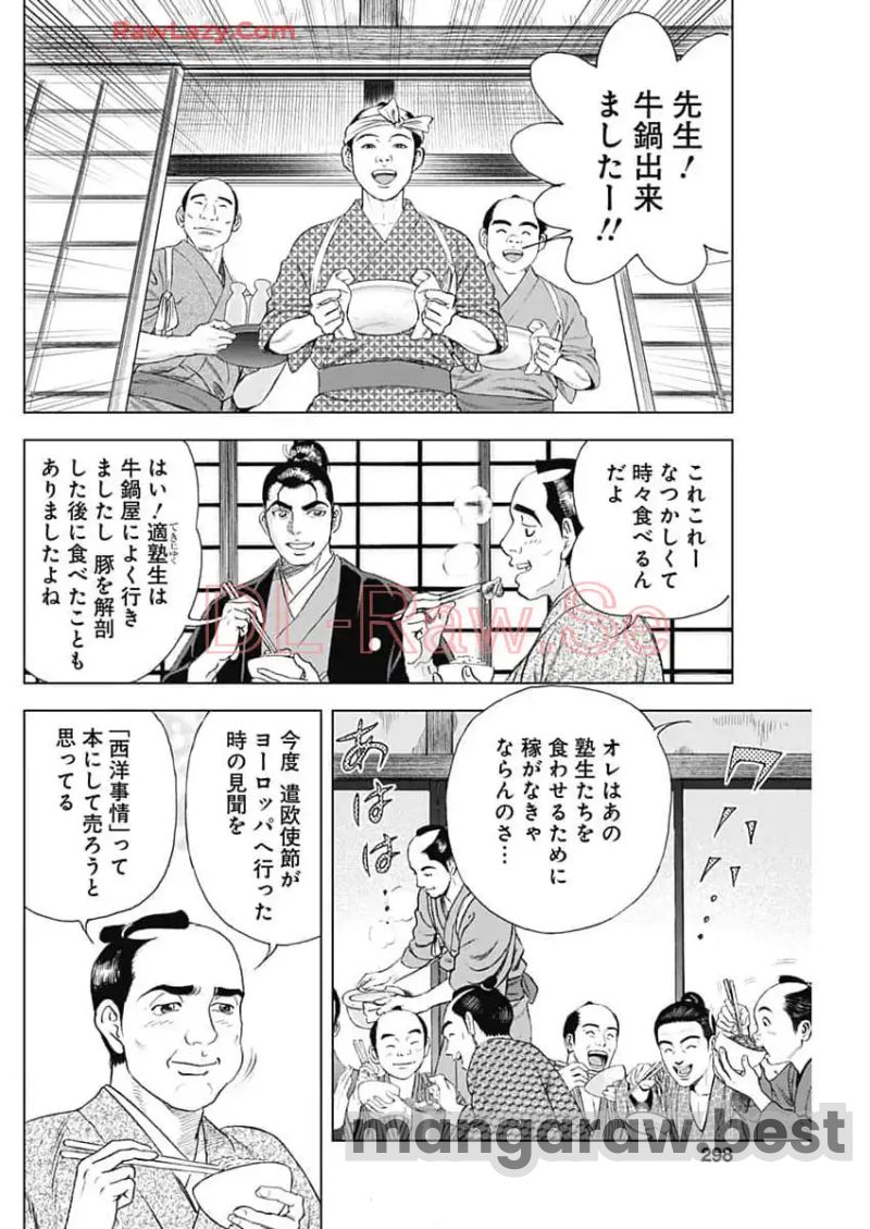 侠医冬馬 - 第15.3話 - Page 6