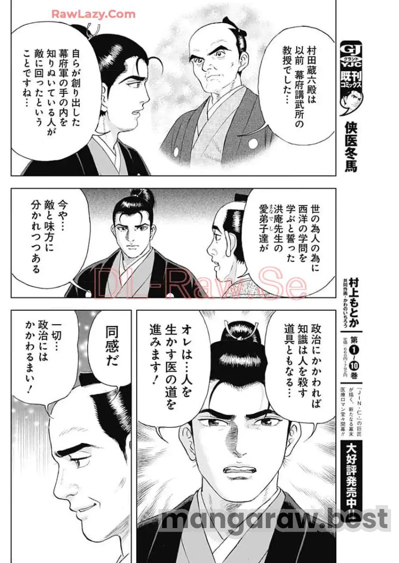 侠医冬馬 - 第15.3話 - Page 8