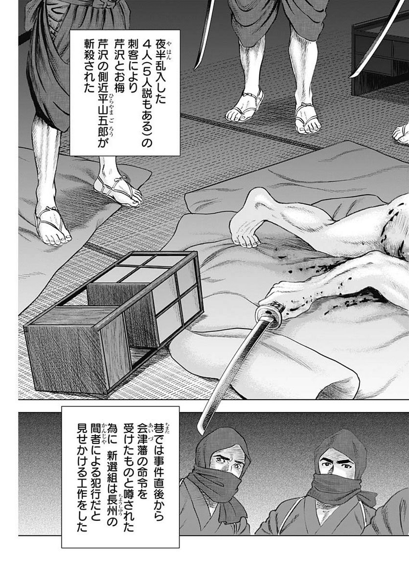 侠医冬馬 - 第12.4話 - Page 25