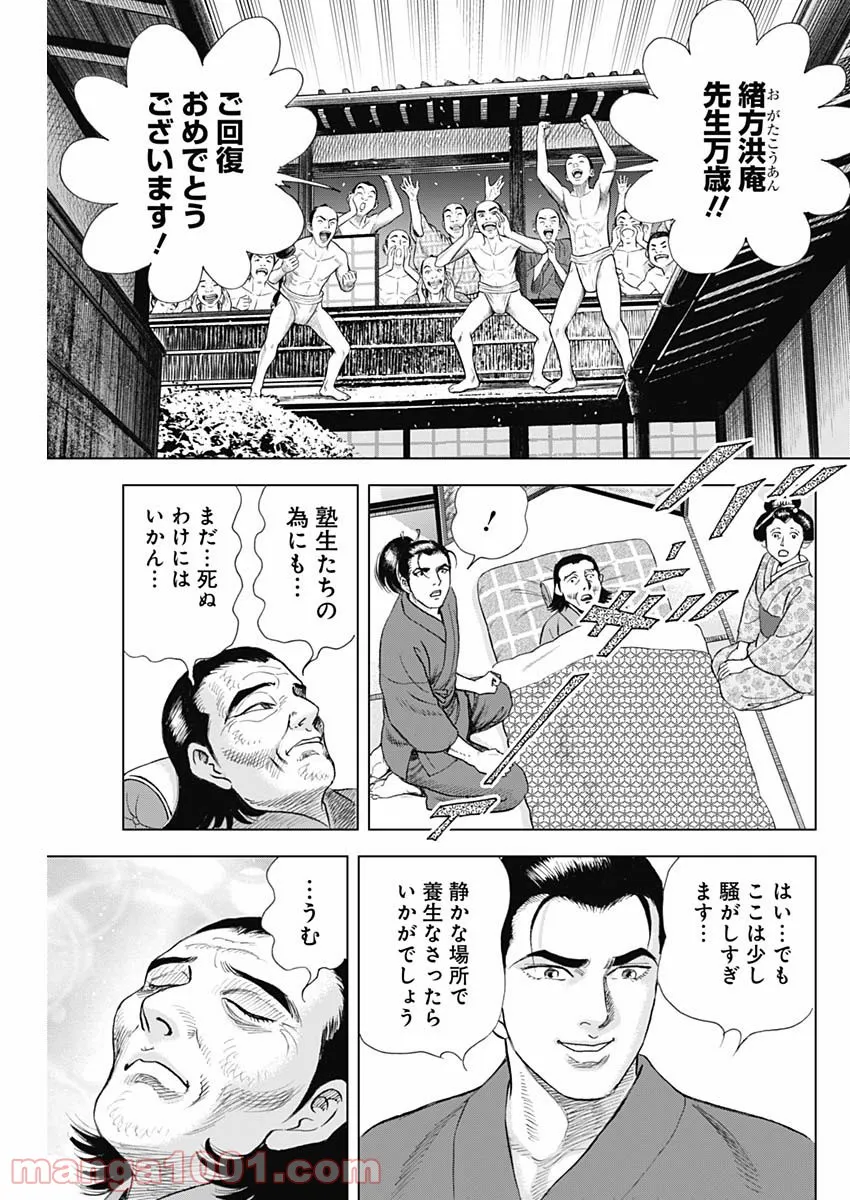 侠医冬馬 第9.5話 - Page 13