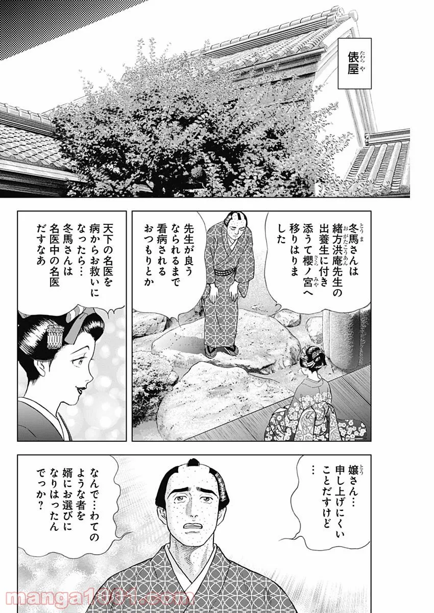 侠医冬馬 第9.5話 - Page 14