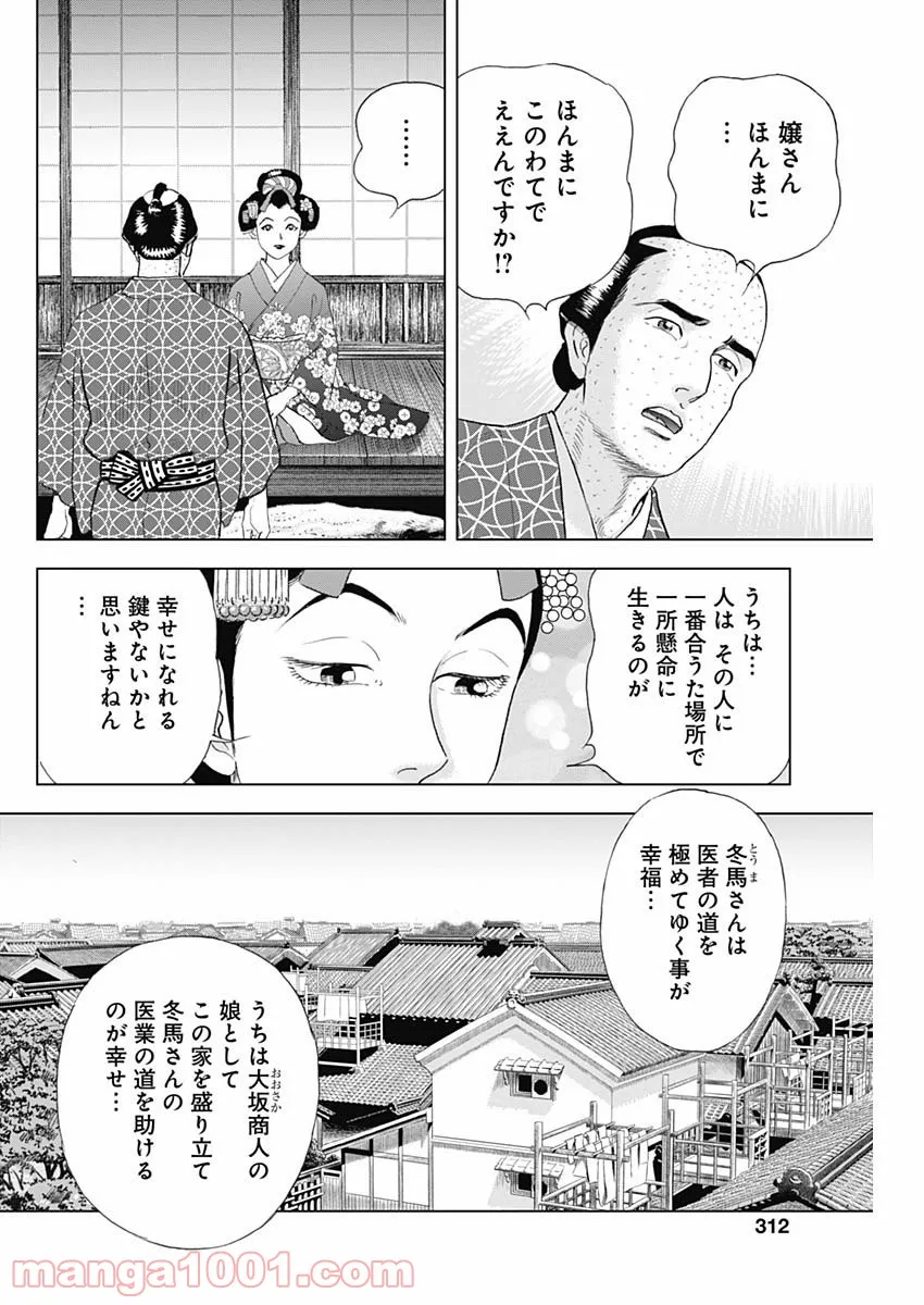 侠医冬馬 - 第9.5話 - Page 16