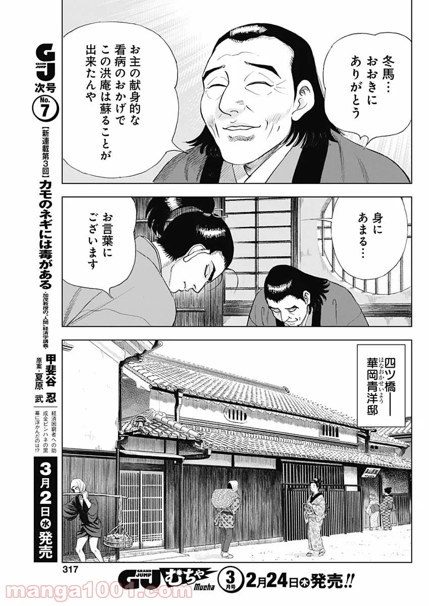 侠医冬馬 第9.5話 - Page 21