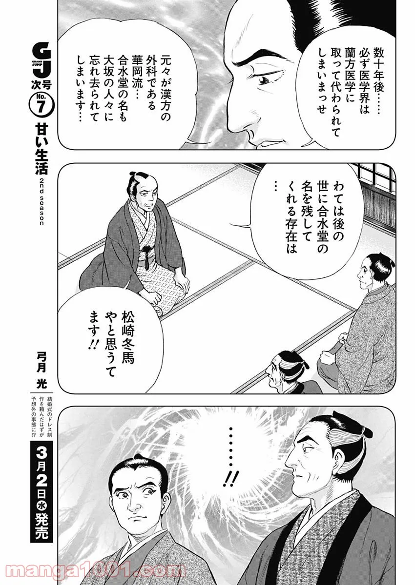 侠医冬馬 第9.5話 - Page 27