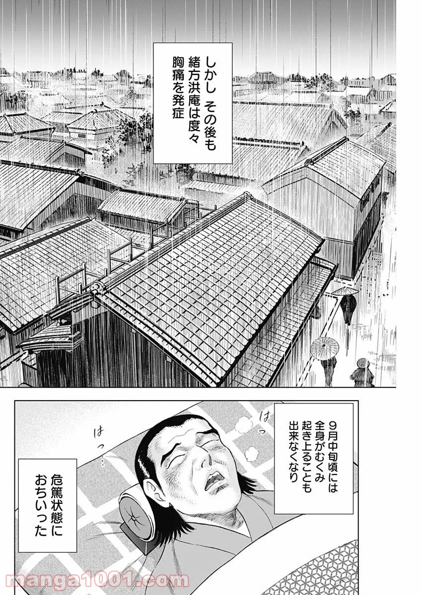 侠医冬馬 第9.5話 - Page 8