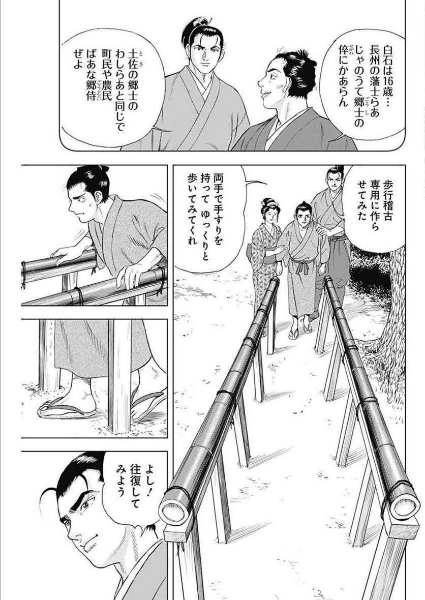 侠医冬馬 第11.6話 - Page 11