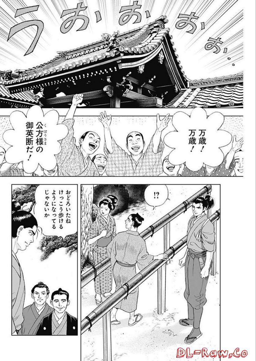 侠医冬馬 第11.6話 - Page 12