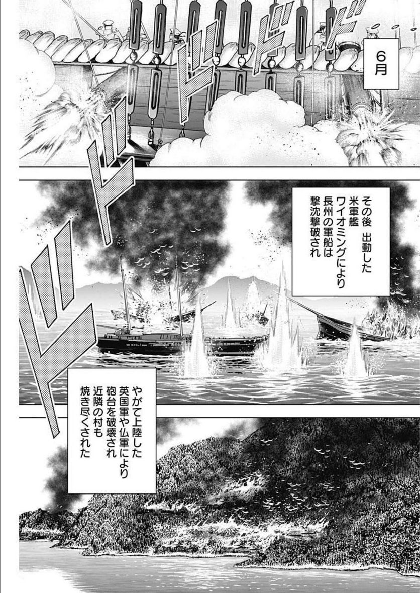 侠医冬馬 - 第11.6話 - Page 23