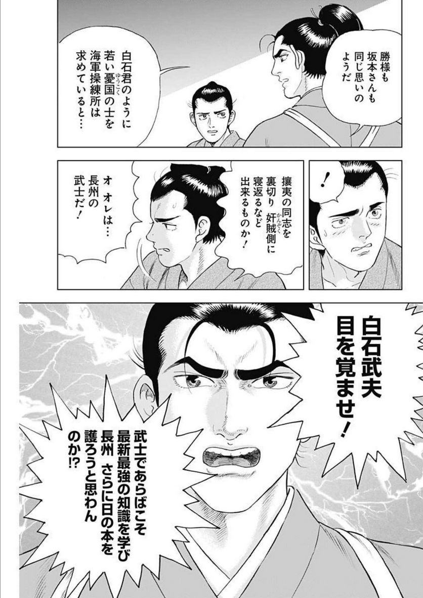 侠医冬馬 - 第11.6話 - Page 25