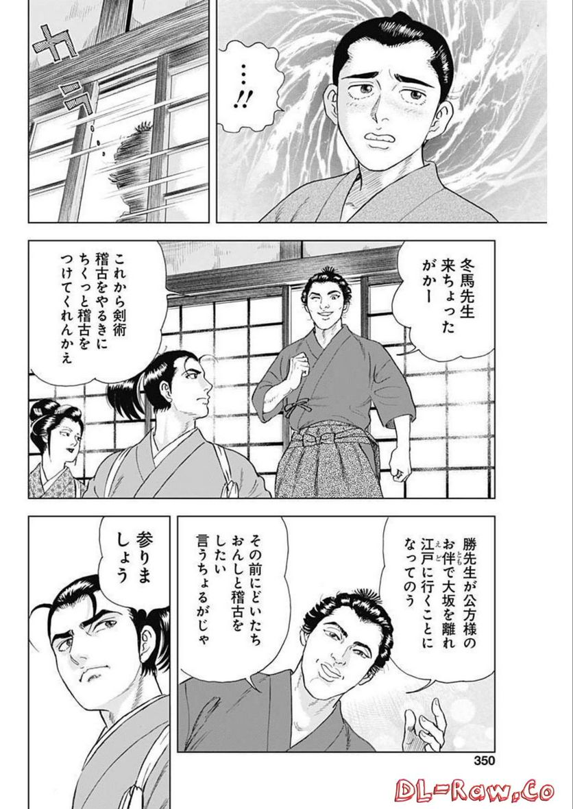 侠医冬馬 - 第11.6話 - Page 26