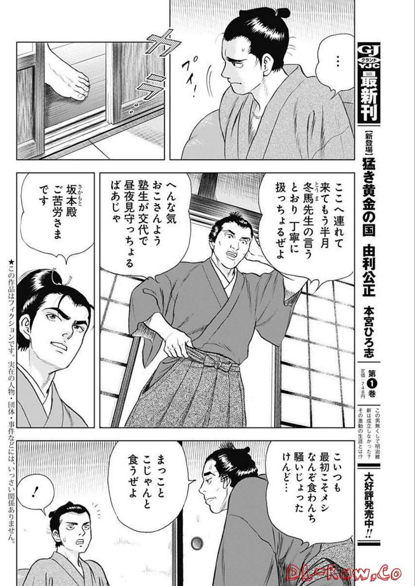 侠医冬馬 第11.6話 - Page 4