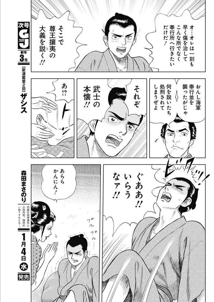 侠医冬馬 第11.6話 - Page 5