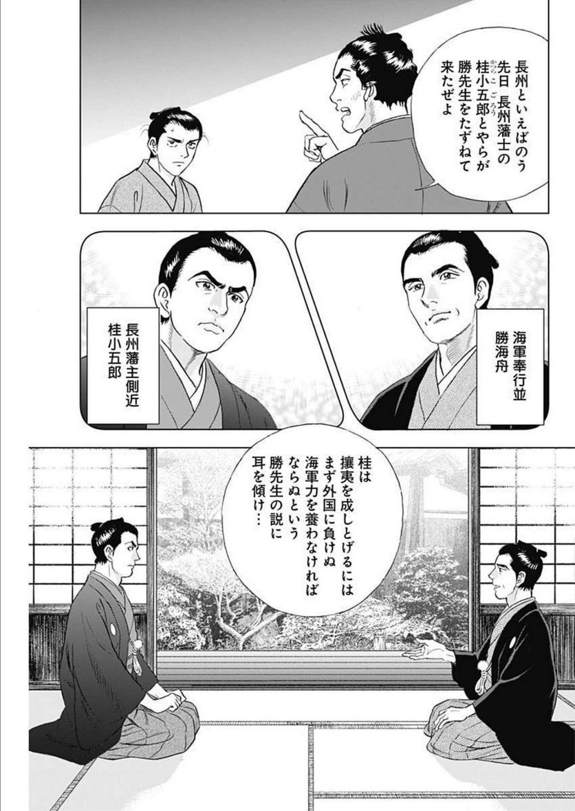 侠医冬馬 - 第11.6話 - Page 7