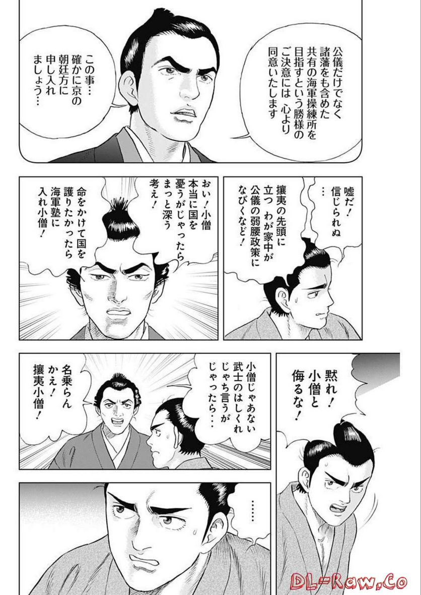 侠医冬馬 - 第11.6話 - Page 8