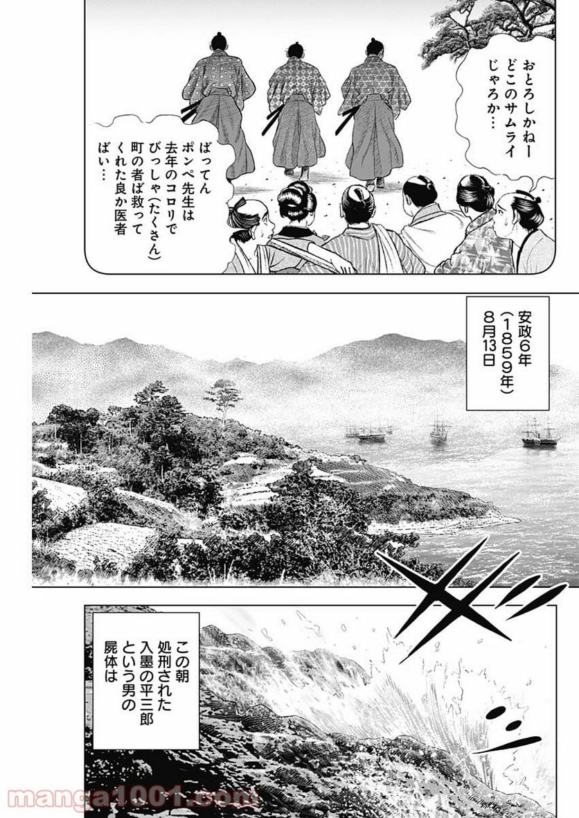 侠医冬馬 - 第8.5話 - Page 11