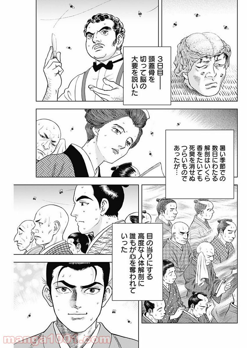 侠医冬馬 - 第8.5話 - Page 15